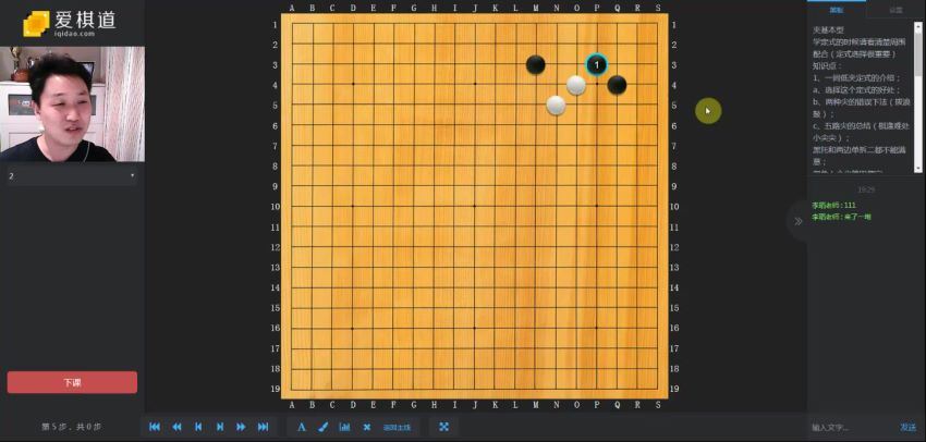 爱棋道围棋二段班文杰(32课时3.37g) (3.64G)