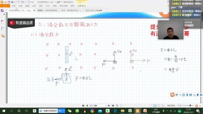 有道精品 刘杰 高二物理暑期系统班，百度网盘(4.19G)