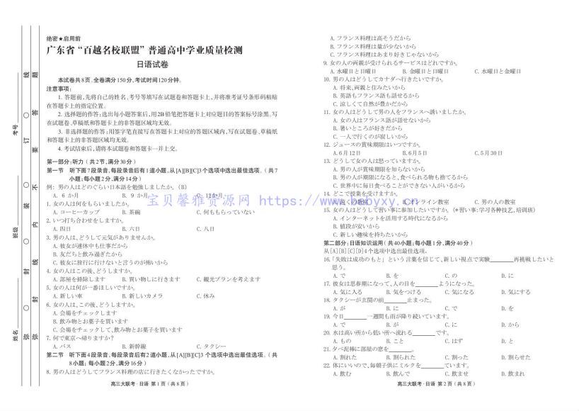 高三年级往期试题汇编（PDF3.09G），百度网盘(3.10G)