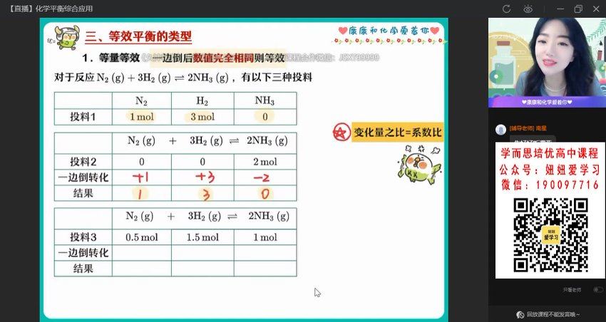 作业帮：【2022秋】高二化学康冲A+ 【完结】，百度网盘(13.79G)