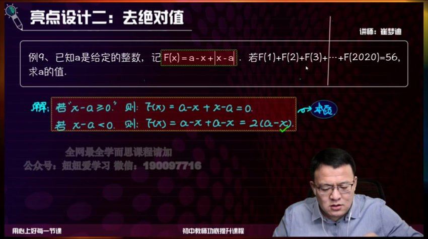 学而思：崔梦迪《初中数学功底提升课》，百度网盘(156.58G)