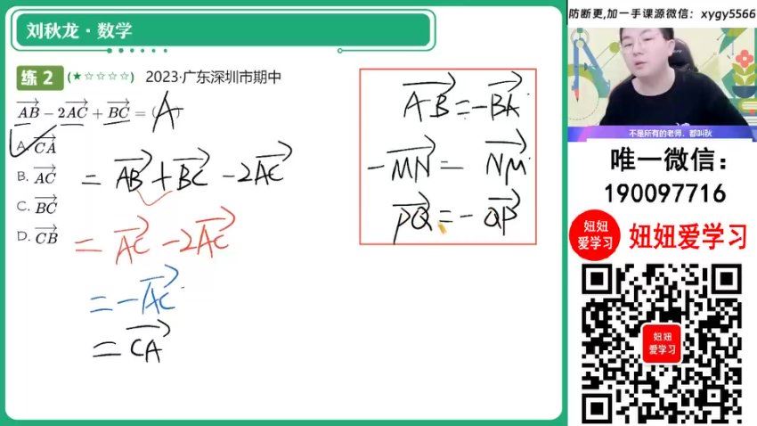 作业帮：【2024寒】高一数学 刘秋龙 A+，百度网盘(3.72G)