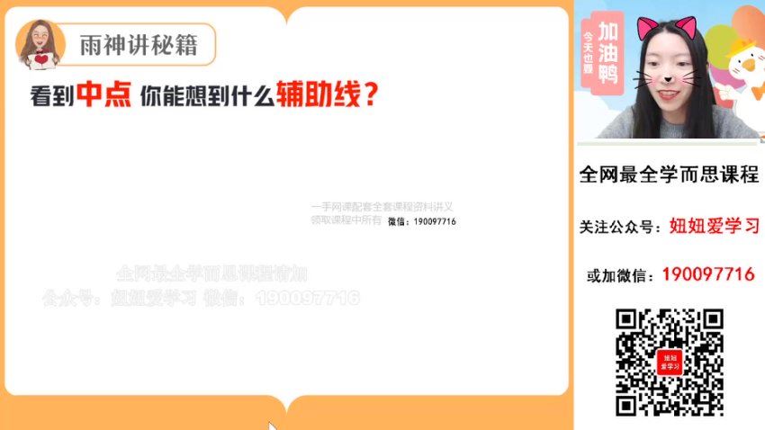 作业帮：【2023寒】初三数学寒假S班 徐丝雨，百度网盘(8.91G)