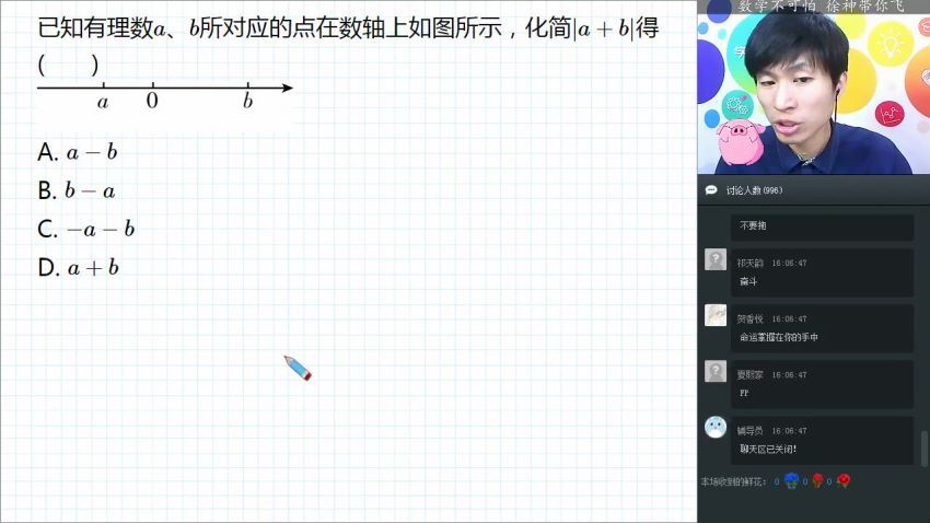 【2018-暑】初一数学直播实验班（全国）徐德直，百度网盘(4.28G)