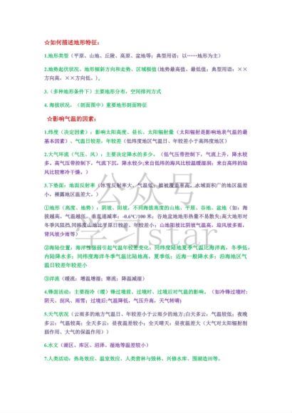 高考资料：地理精选资料包，网盘下载(184.24M)