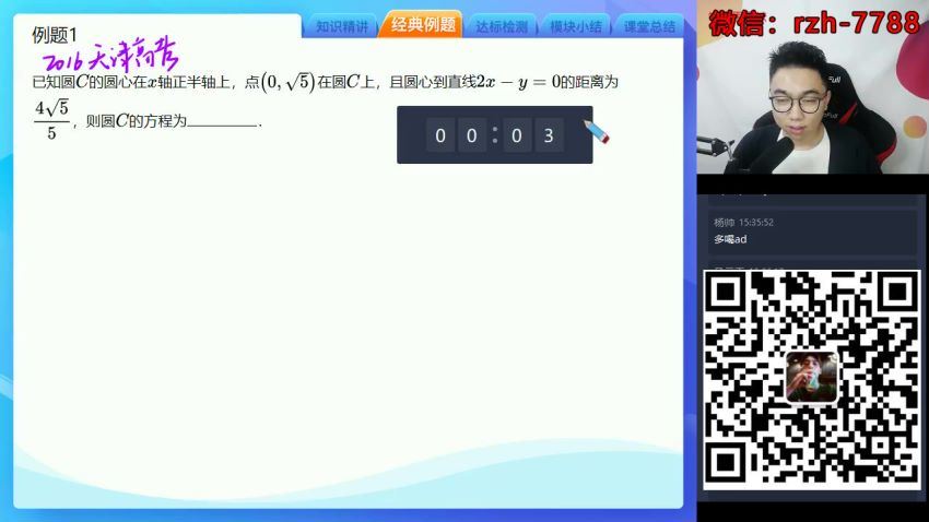 徐强2020高二数学秋季清北班 (4.05G)