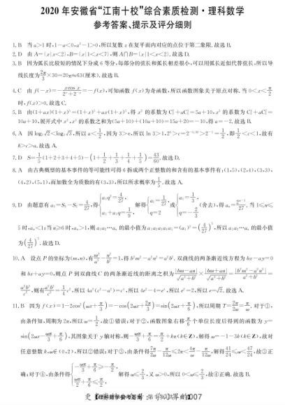 2020江南十校一模，网盘下载(34.20M)