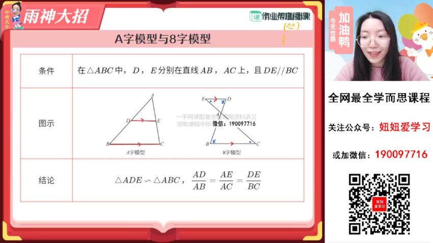 作业帮：【2023春】初三数学春季A+班 徐丝雨，百度网盘(11.00G)