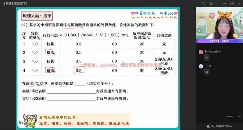 2023高二作业帮化学胡惠达暑假班（a+)，百度网盘(10.34G)