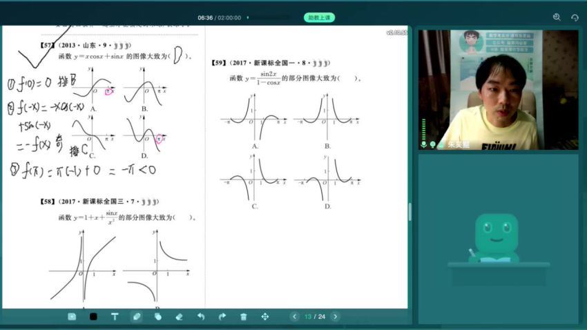 2021朱昊鲲高考数学9月秋季班完结（高清视频），百度网盘(12.33G)