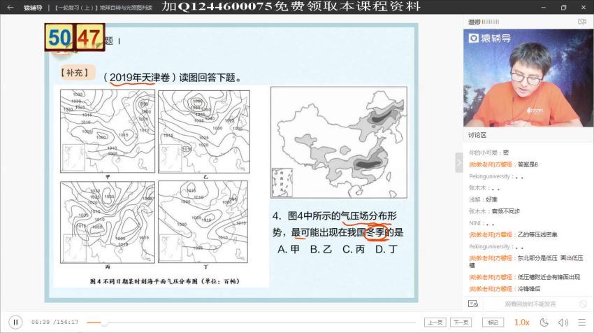 2020猿辅导温卿地理暑假班，网盘下载(4.02G)