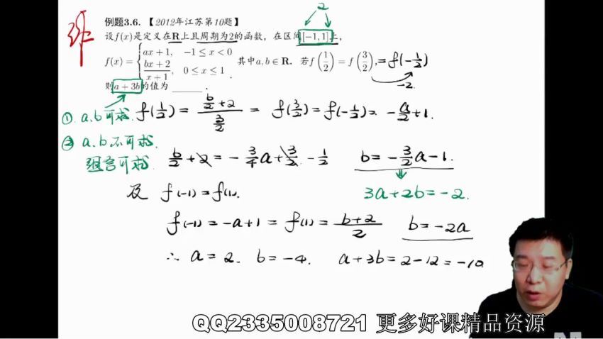 郭化楠2021高考数学清北班暑假班 (4.74G)