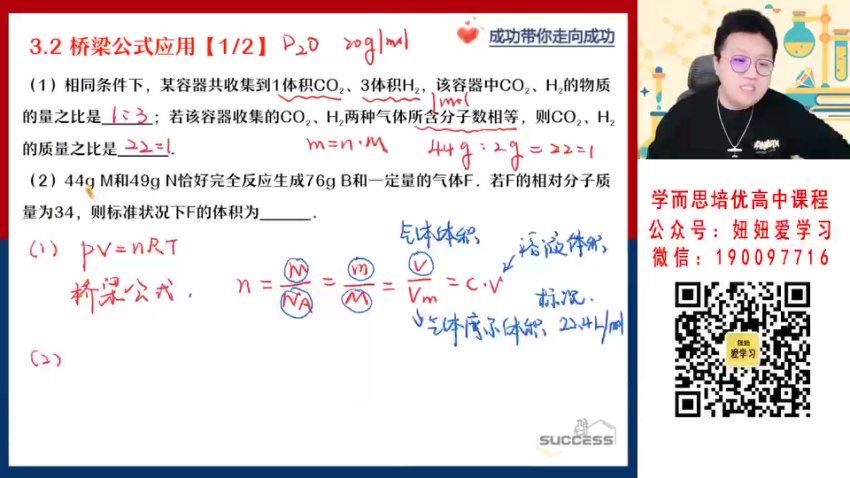 作业帮：【2023寒】高一化学成功S 19，百度网盘(5.09G)