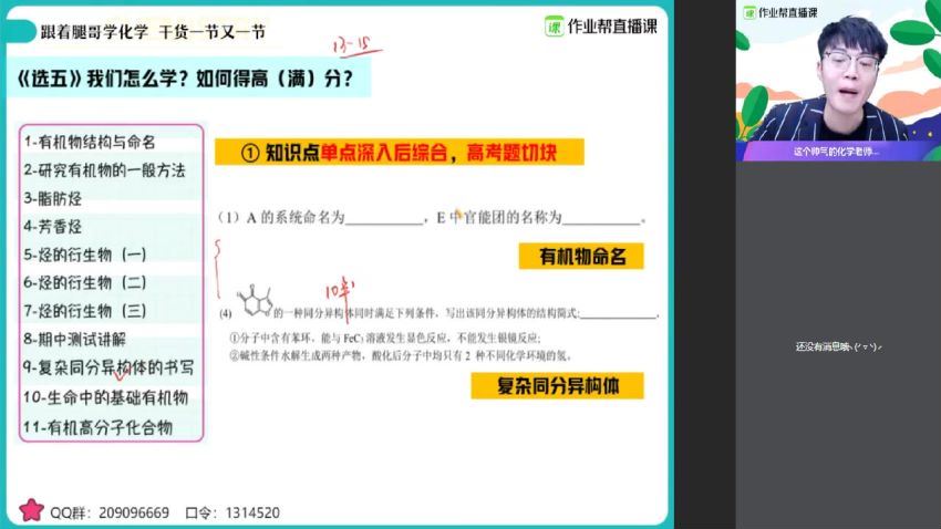 【06-3化学】作业帮-高二化学-于楚衡【寒假班】2020 （选修五），百度网盘(5.19G)