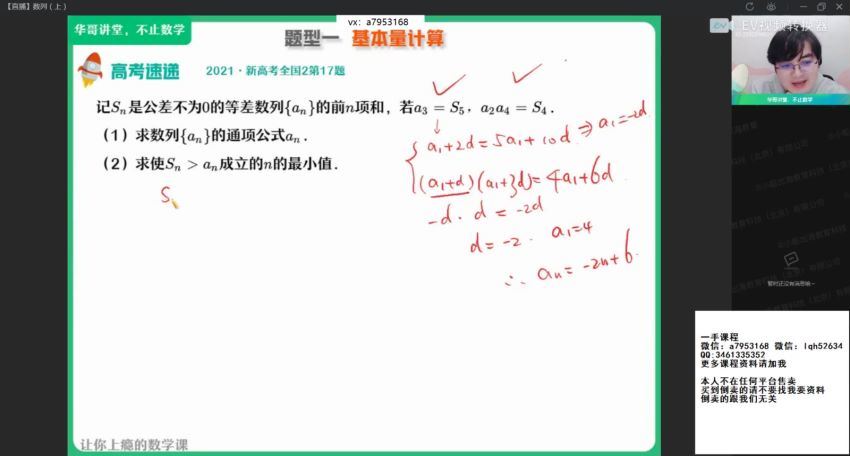 2022高三作业帮数学张华尖端班春季班，百度网盘(5.18G)