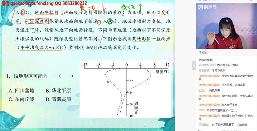 2020猿辅导崔亚飞地理春季班，网盘下载(30.05G)