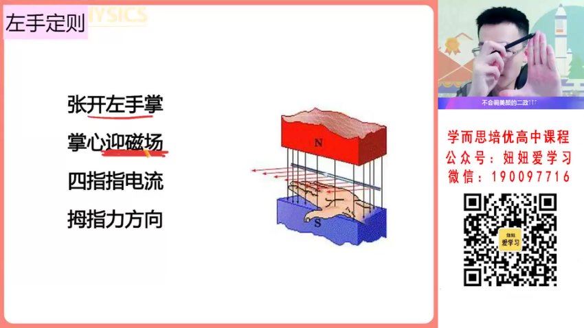 作业帮：【2023寒】高二物理何连伟A+ 19，百度网盘(5.37G)