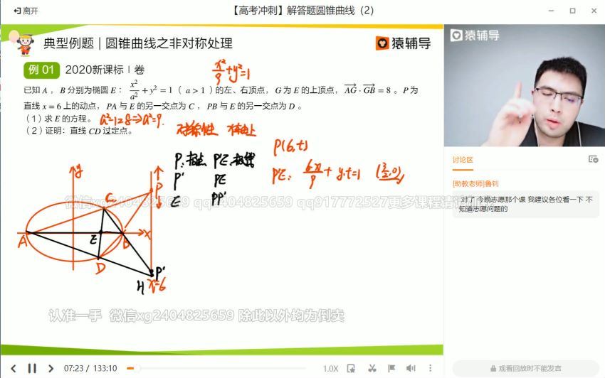 邓诚2021春季高三数学985班 (30.08G)