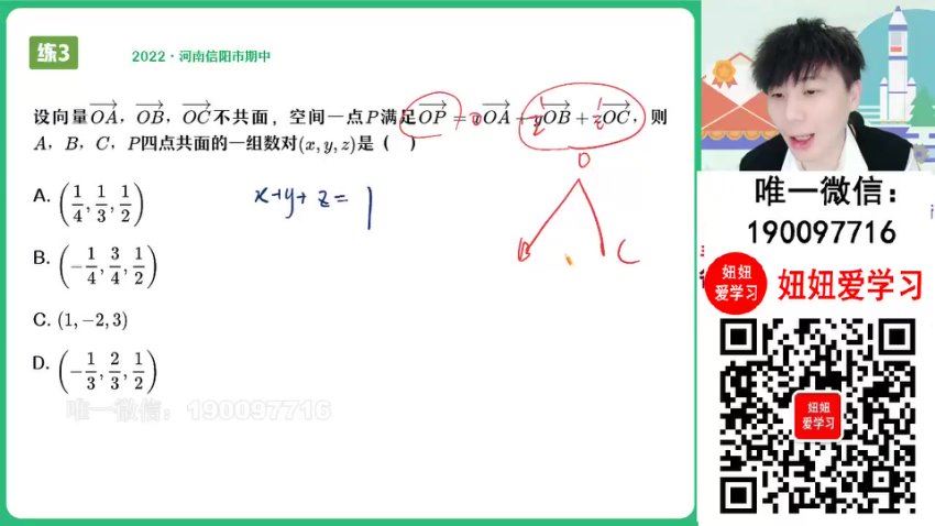 作业帮：【2023秋下】高二数学 祖少磊 A+，百度网盘(8.71G)