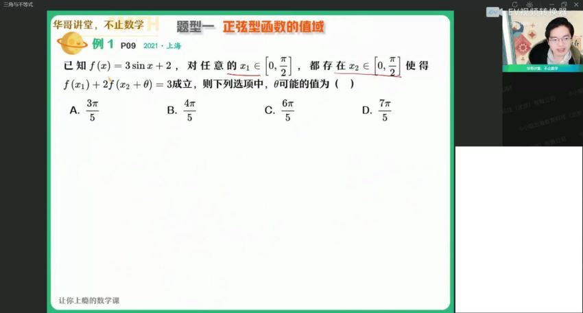 2022高三作业帮数学张华冲顶班寒假班，百度网盘(2.66G)