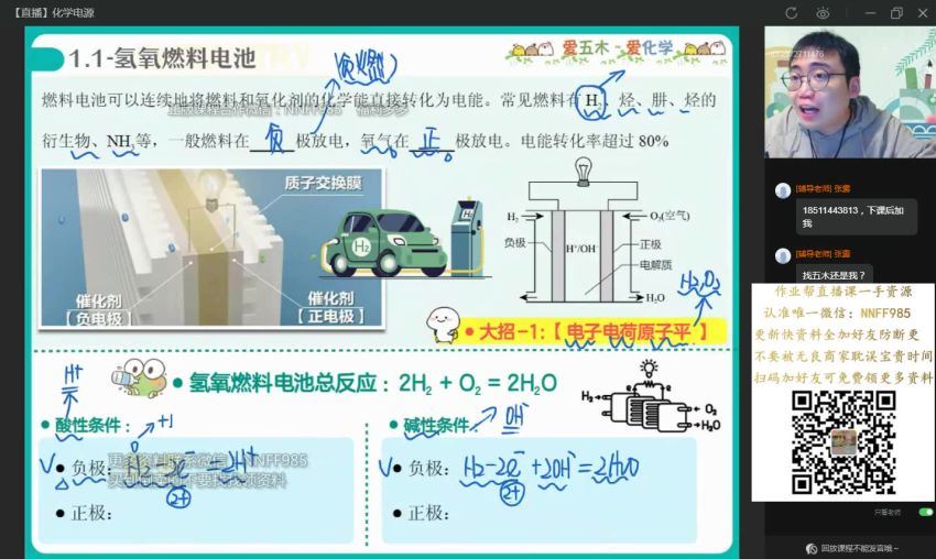 2023高三作业帮化学林森a+班一轮秋季班，百度网盘(12.56G)