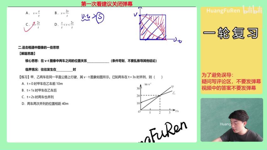 2023高三B站黄夫人高考物理 暑秋一轮复习，百度网盘(40.97G)