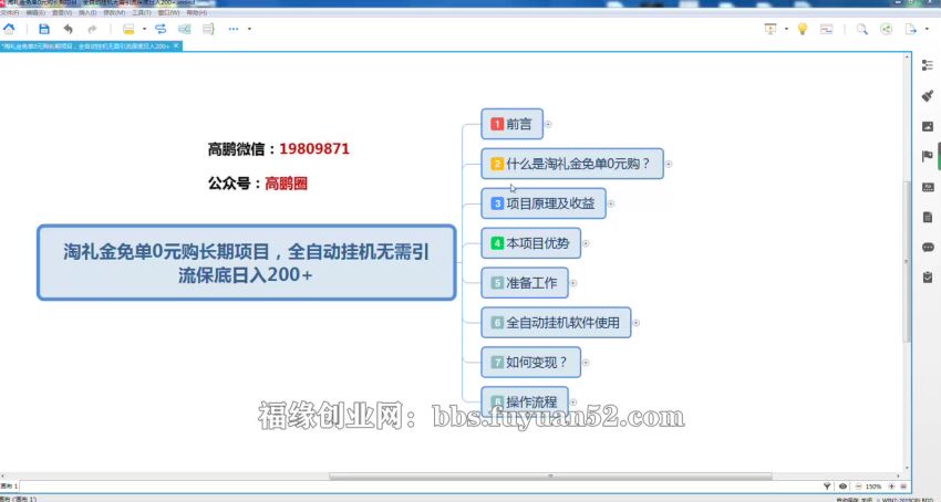 qt009-全自动挂机项目，淘礼金免单0元购，无需引流保底日入200+ 