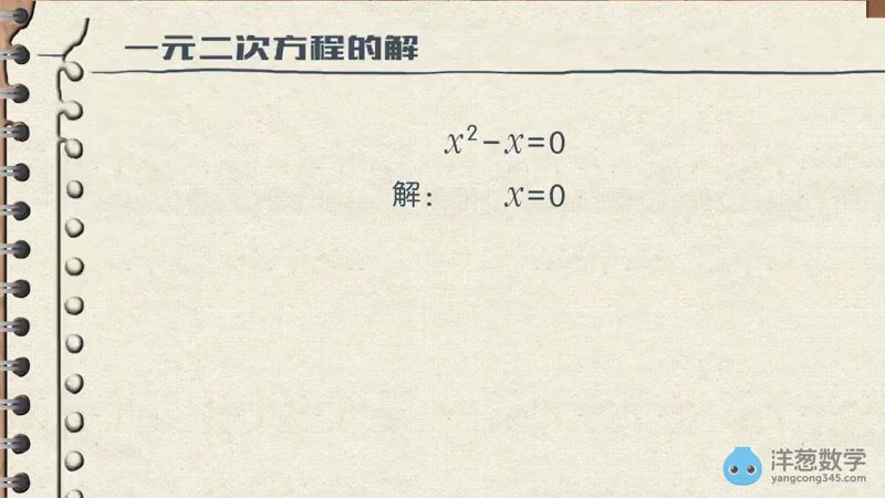 一元二次方程-初中数学，百度网盘(413.57M)