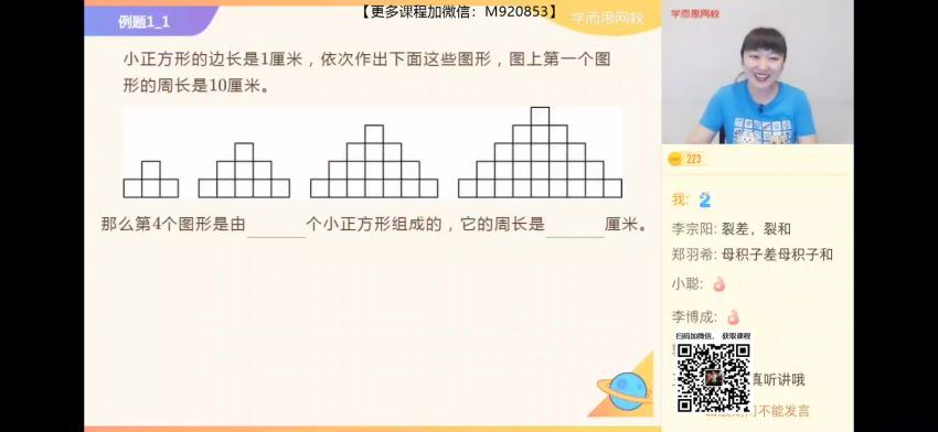 史乐2021暑期六年级数学目标S+班一鸣 (11.07G)