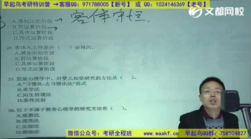 燕磊2019考研心理学考前定睛班（8课时完结） (878.56M)