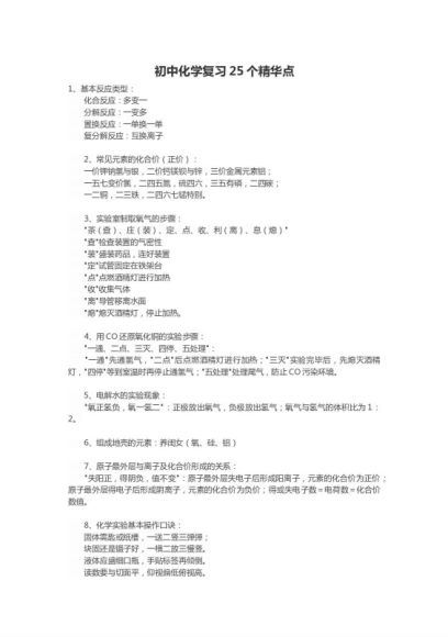 初中全科生物地理历史政治数学语文物理化学知识点总结(305MB文档打包） (305.71M)