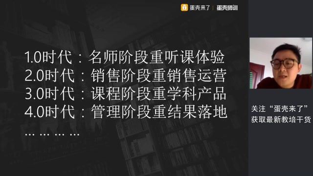 【完结】蛋壳·线上教学与管理系列课，百度网盘(771.18M)