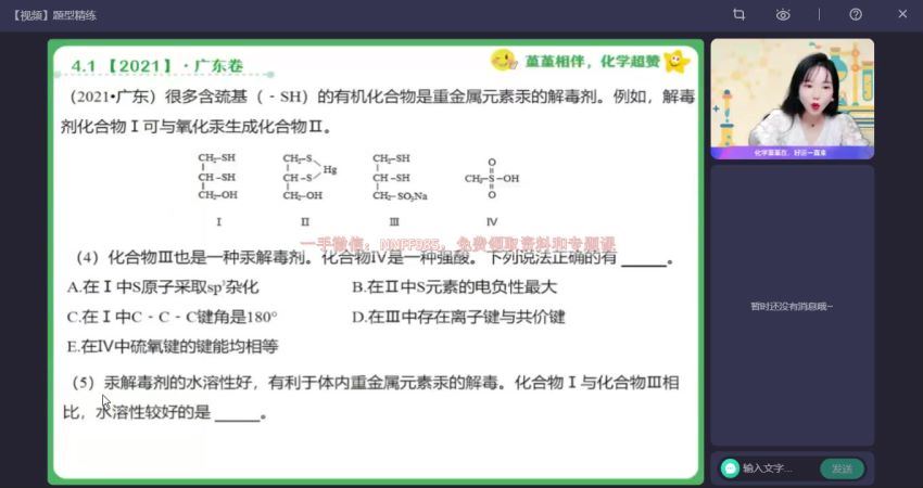 2023高三作业帮化学王谨a班一轮暑假班（a)，百度网盘(14.53G)