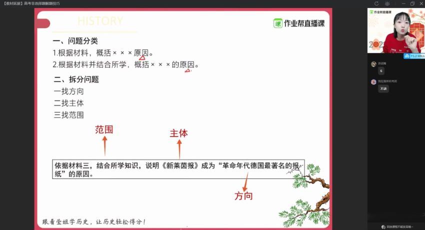 【2021寒】高二历史系统班（刘莹莹）3，网盘下载(2.54G)