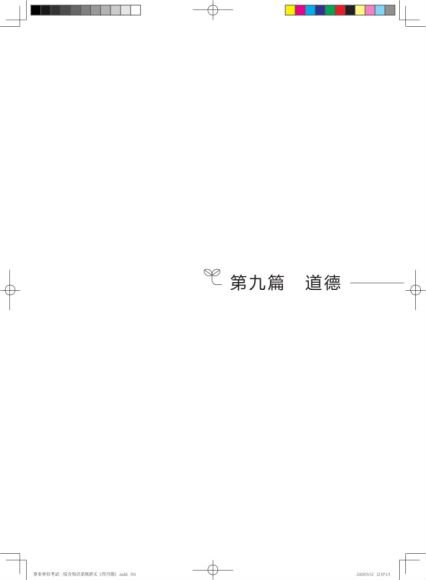 【12】2020四川综合知识2期 