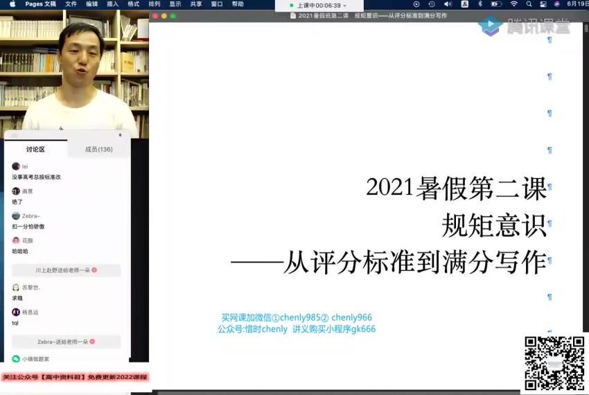 腾讯课堂2022高考语文杨洋一轮暑假班，百度网盘(11.46G)