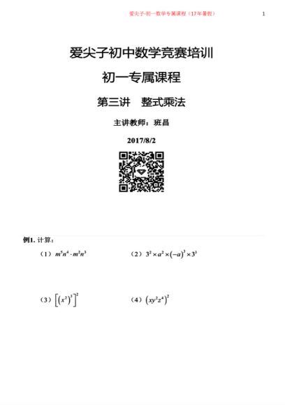 爱尖子初中数学竞赛，网盘下载(65.25G)