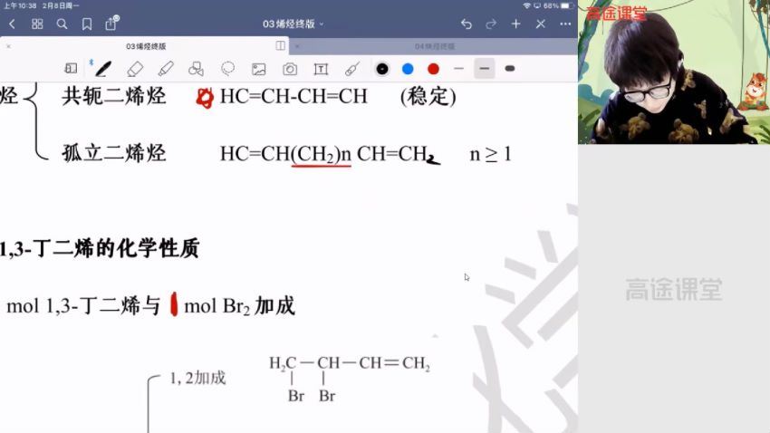 吕子正2021高二化学寒假班 (12.47G)