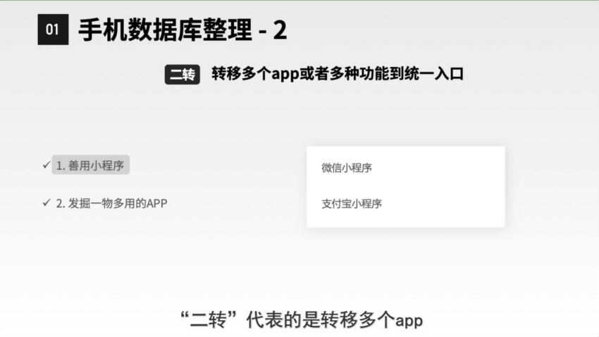 14堂超级信息整理术：帮你从海量信息中省时间、找资源、获价值（完结），百度网盘(1.49G)