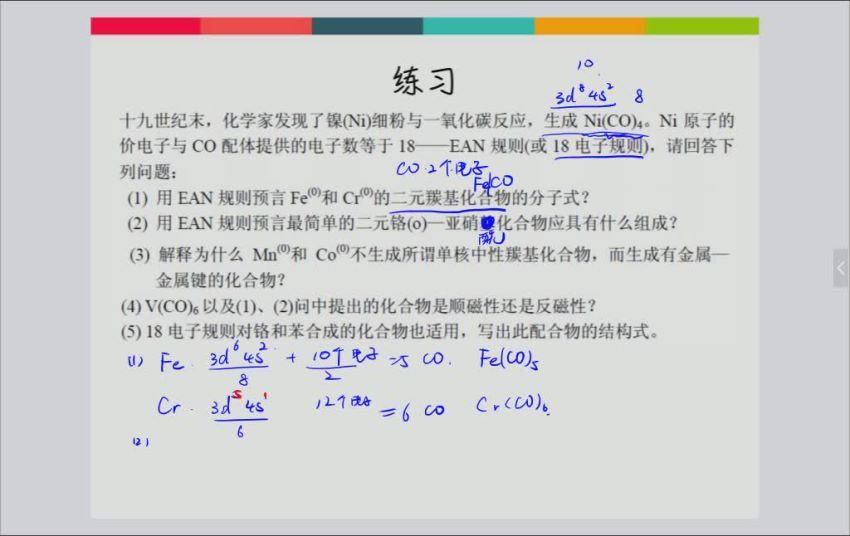张鹤至化学竞赛元素化学专题(猿辅导) (3.09G)
