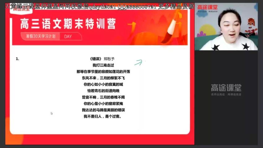 2021陈瑞春语文寒假班 陈瑞春，网盘下载(6.15G)