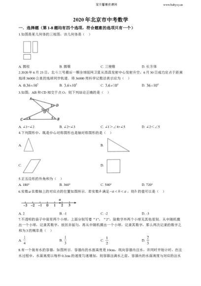 2020全国中考数学试卷（打包），百度网盘(259.67M)