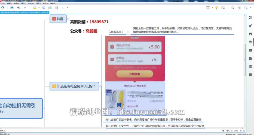 qt009-全自动挂机项目，淘礼金免单0元购，无需引流保底日入200+ 