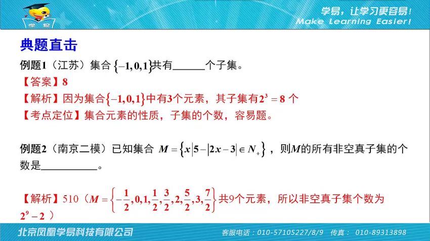 学科网微课堂学易高中数学 考前必看（高考冲刺），百度网盘(3.47G)