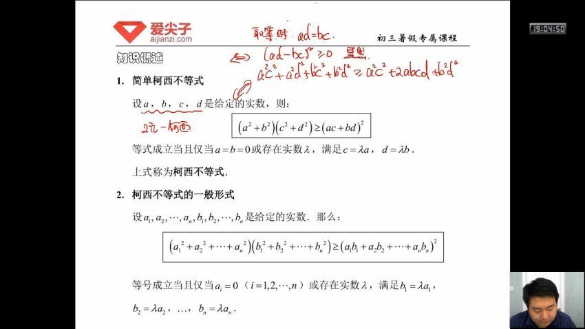 爱尖子初三数学专属课（18年暑假） (11.66G)