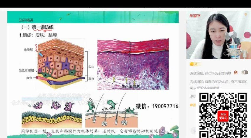 学而思：【2023秋上】高二生物A+班 段麟飞，百度网盘(11.83G)