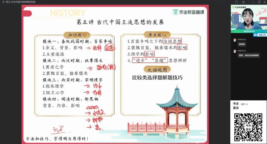 刘莹莹2021高二历史春季尖端班 (16.18G)