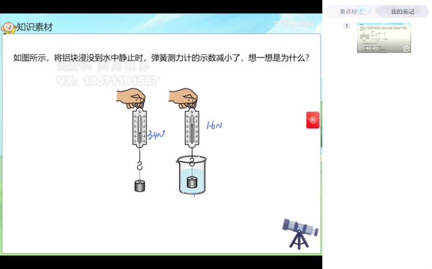 杜春雨【2021-春】初二物理直播目标班（全国版）学而思，百度网盘(8.83G)