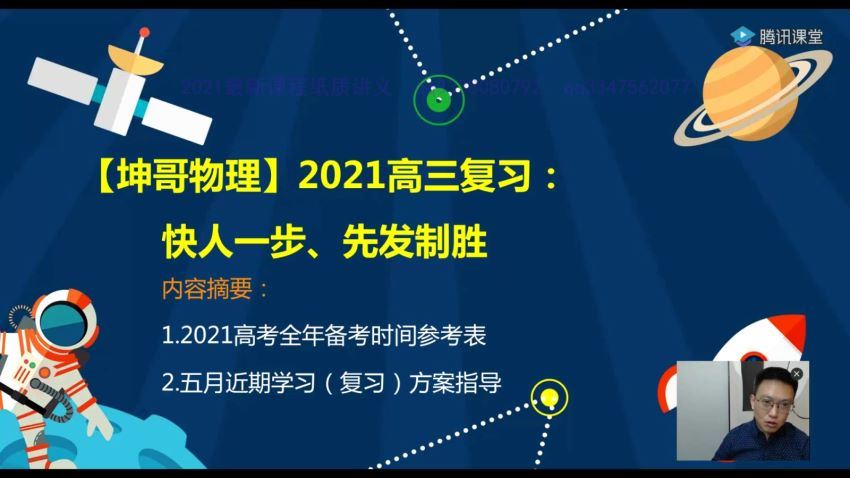 2021坤哥物理全年班，网盘下载(135.05G)