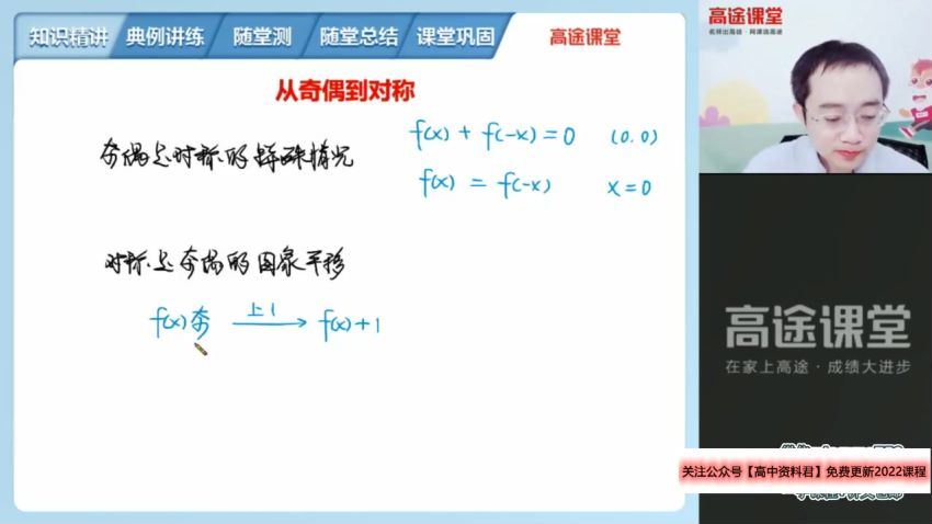 周帅2022高三高考数学暑假S班 (8.74G)